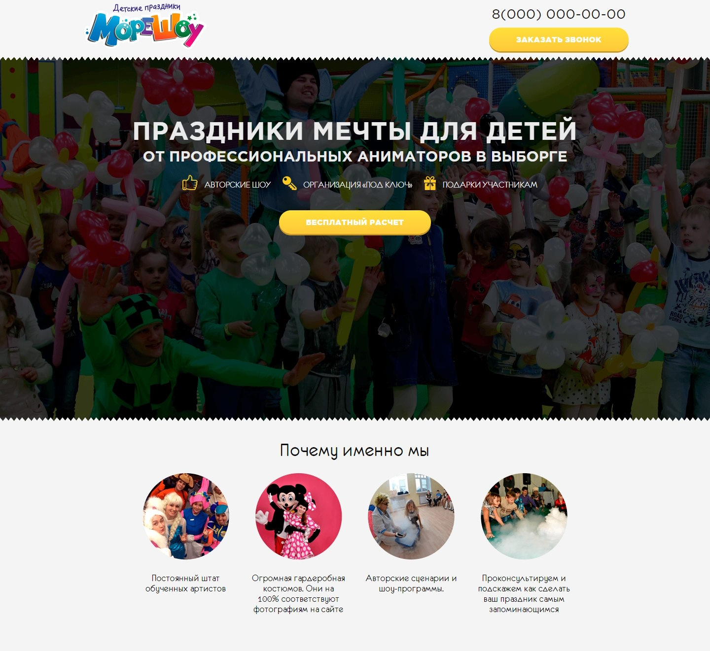 Купить Готовый Лендинг Студия Детских Праздников