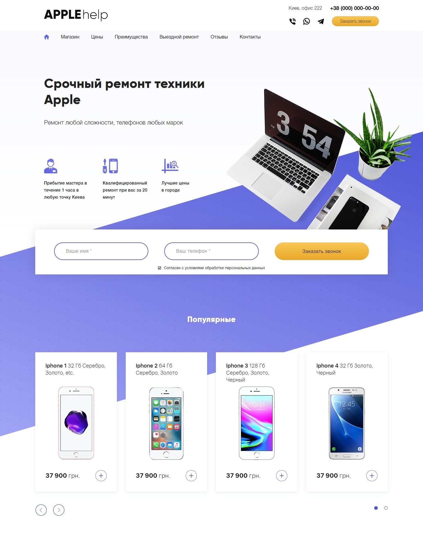 Купить Готовый Лендинг Срочный Ремонт Техники Apple