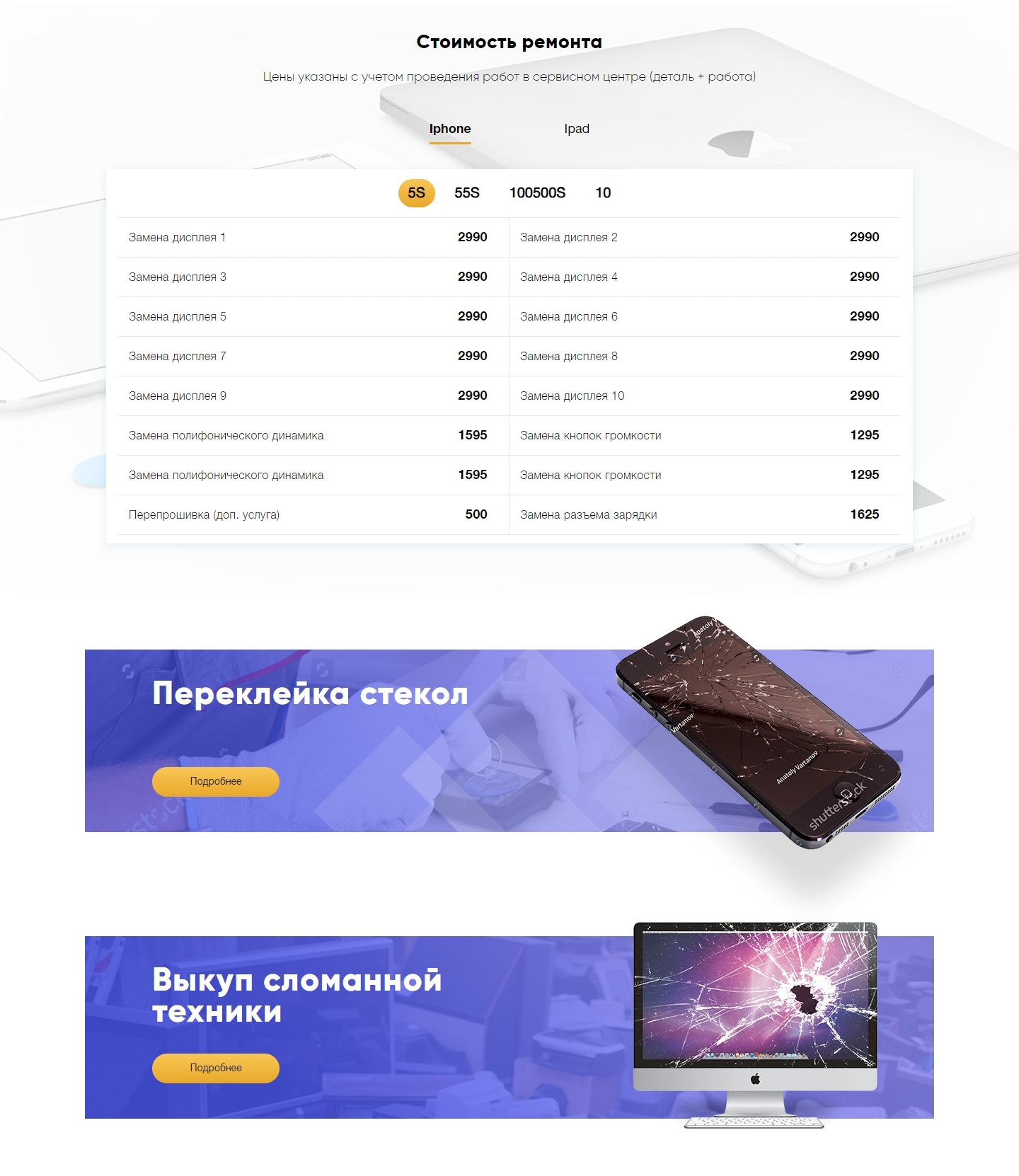 Стоимость Сайта Лендинга Срочный Ремонт Техники Apple