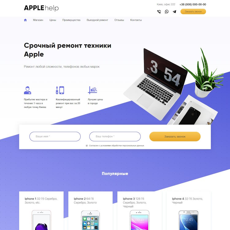 Купить Готовый Лендинг Срочный Ремонт Техники Apple