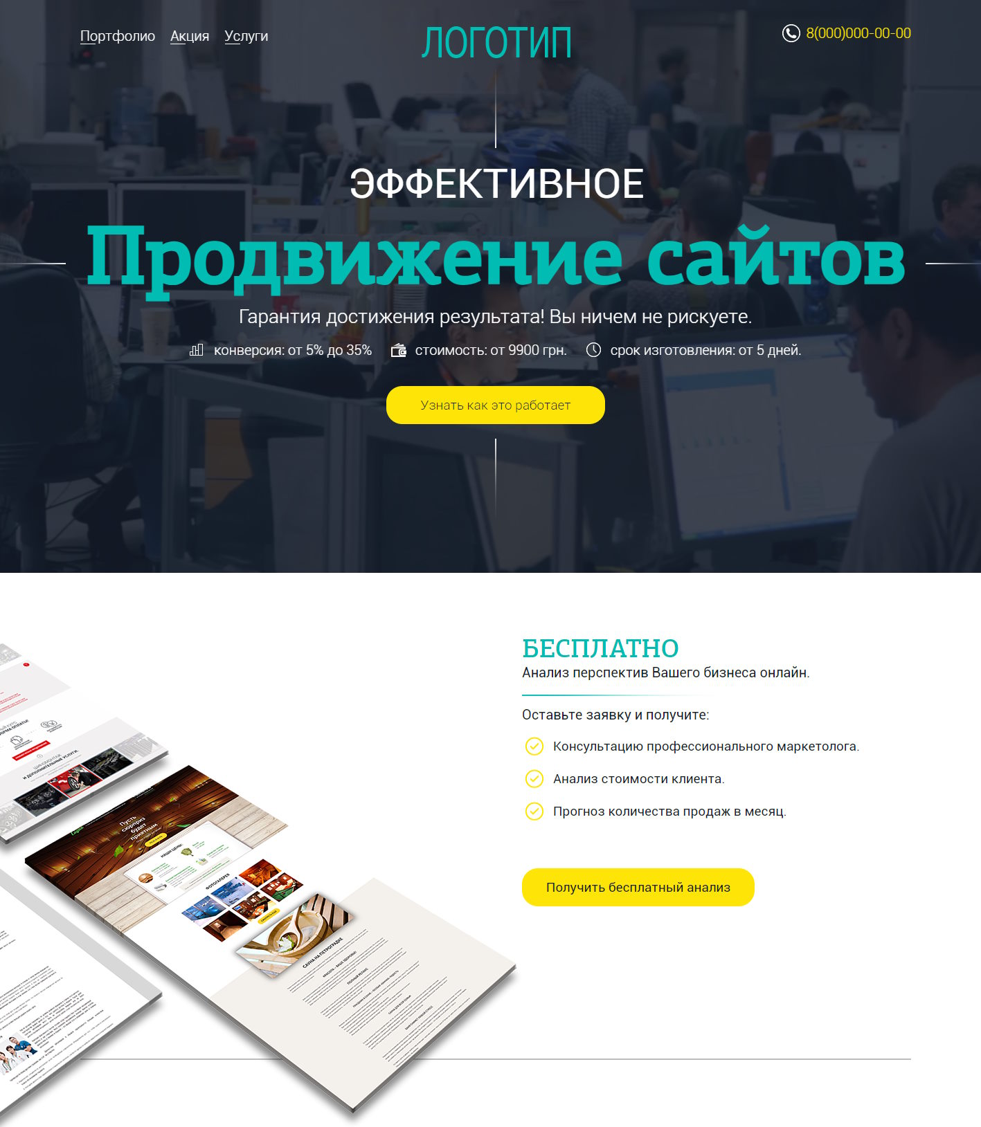 Купить Готовый Лендинг Продвижение Сайтов