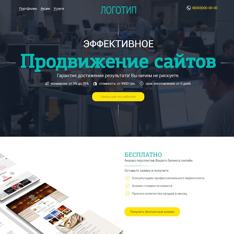 Купить Готовый Лендинг Продвижение Сайтов