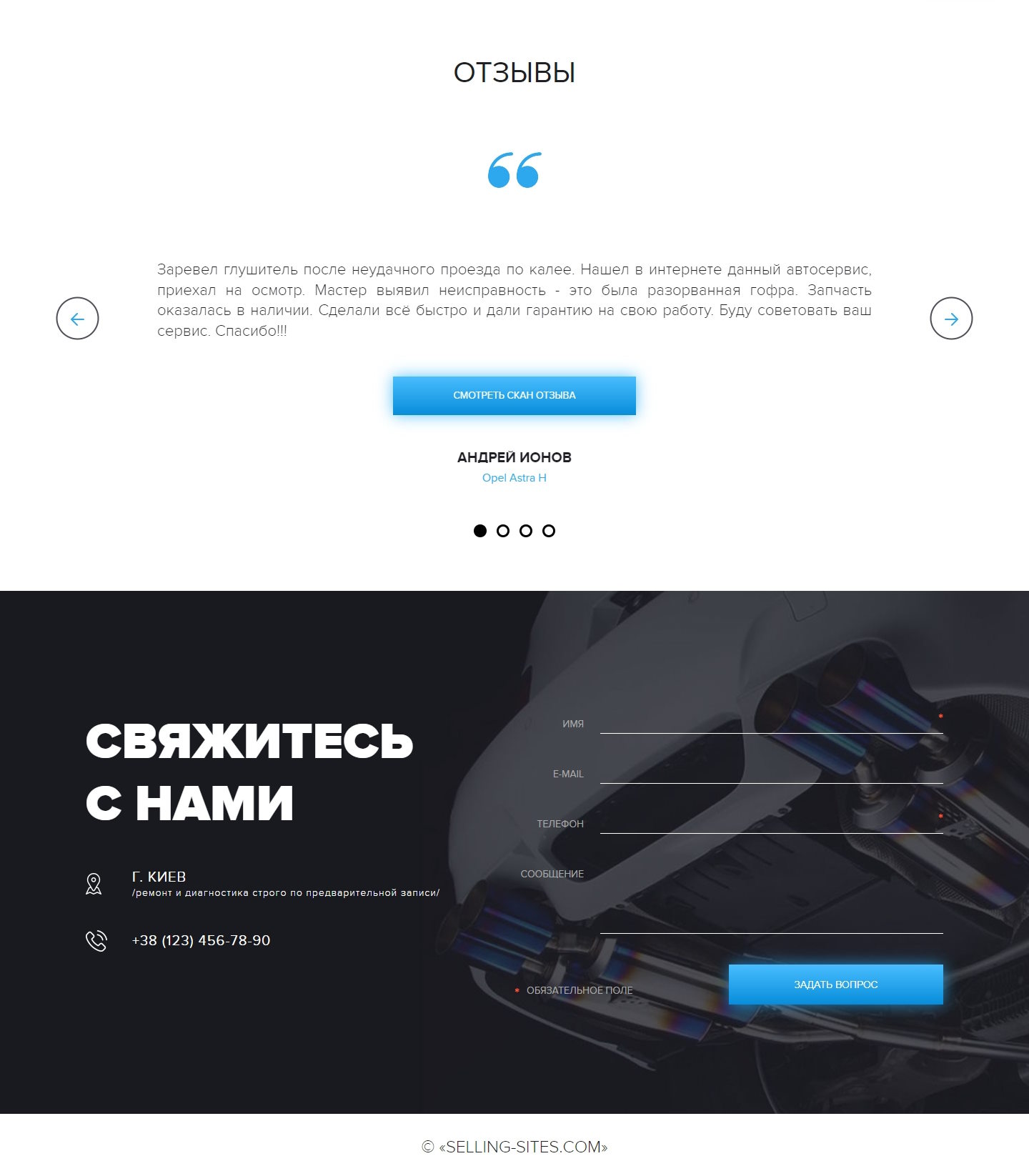 Купить Сайт Одностраничный Замена, Установка и Ремонт Глушителей
