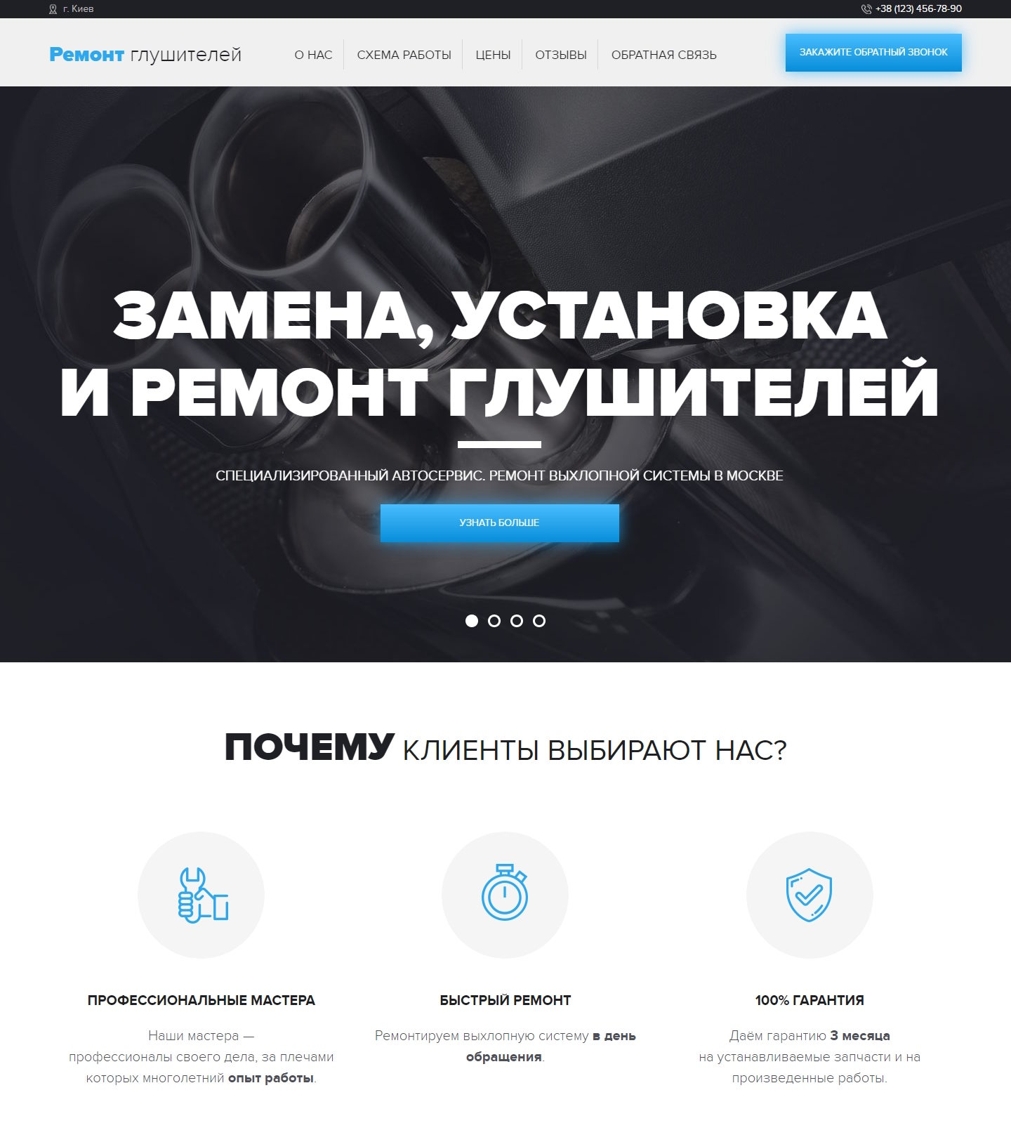 Купить Готовый Лендинг Замена, Установка и Ремонт Глушителей