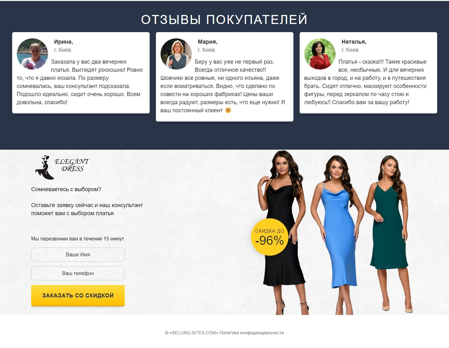 Купить Сайт Одностраничный Элегантные Платья Комбинации