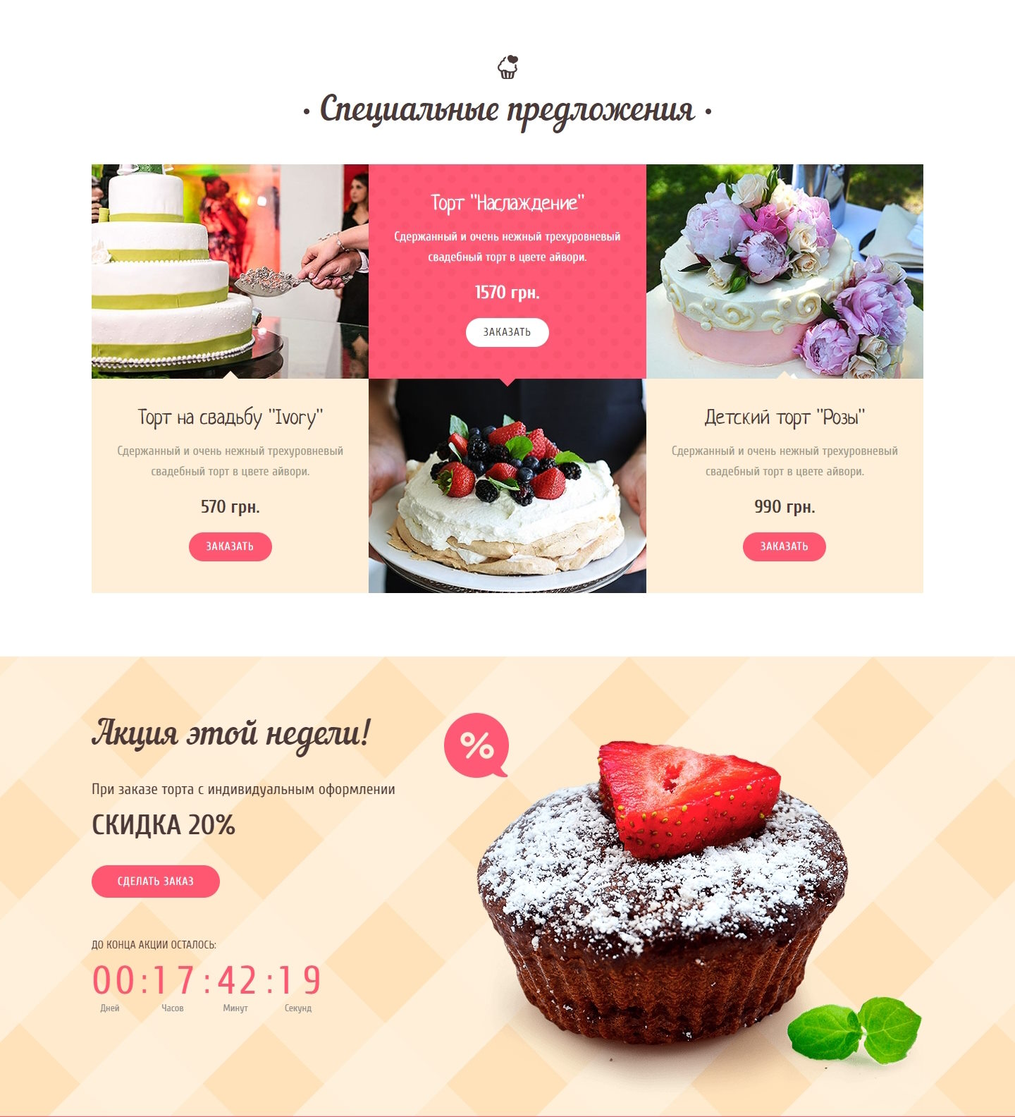 Купить Лендинг Пейдж Торты на Заказ
