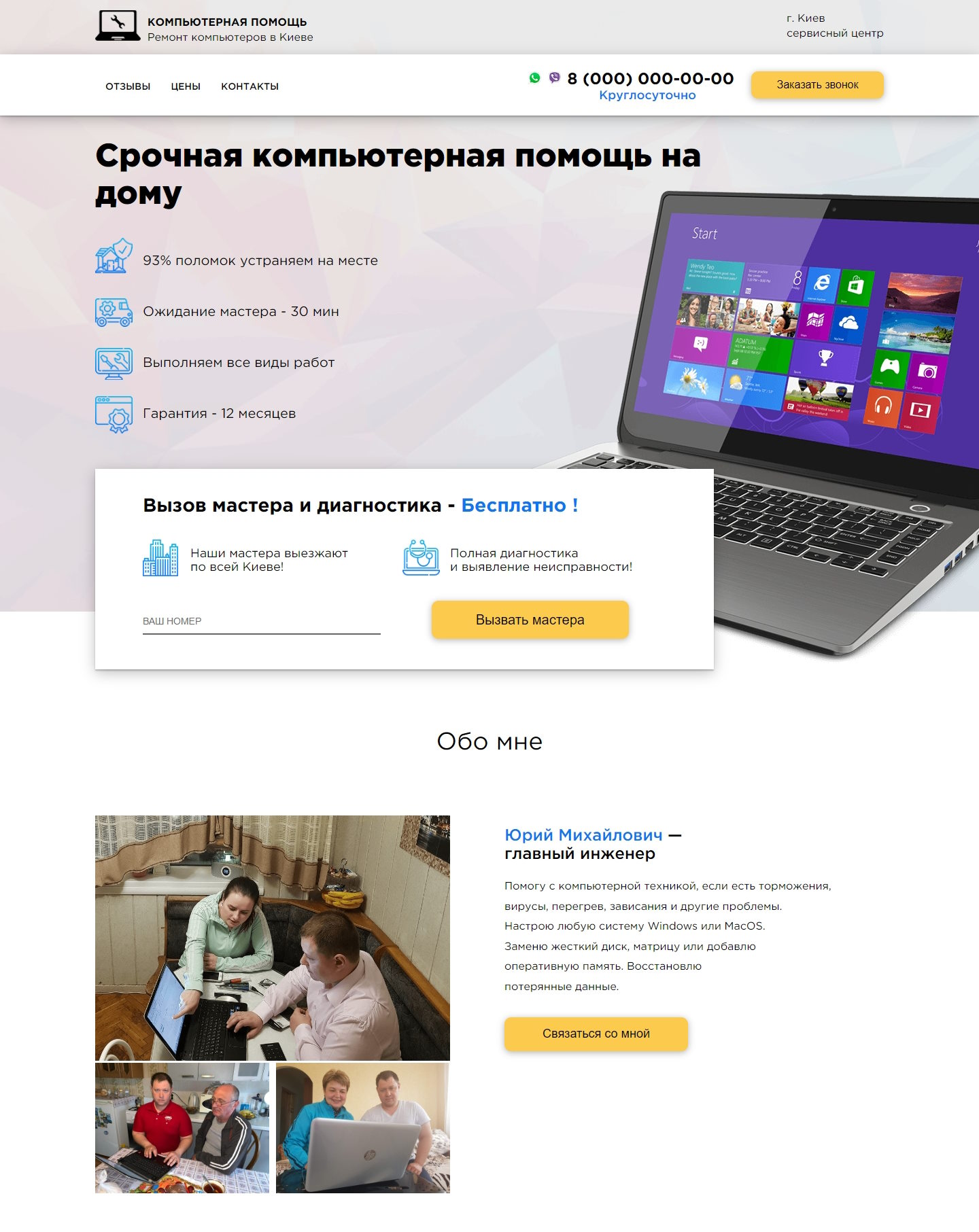 Купить Готовый Лендинг Компьютерная Помощь на Дому