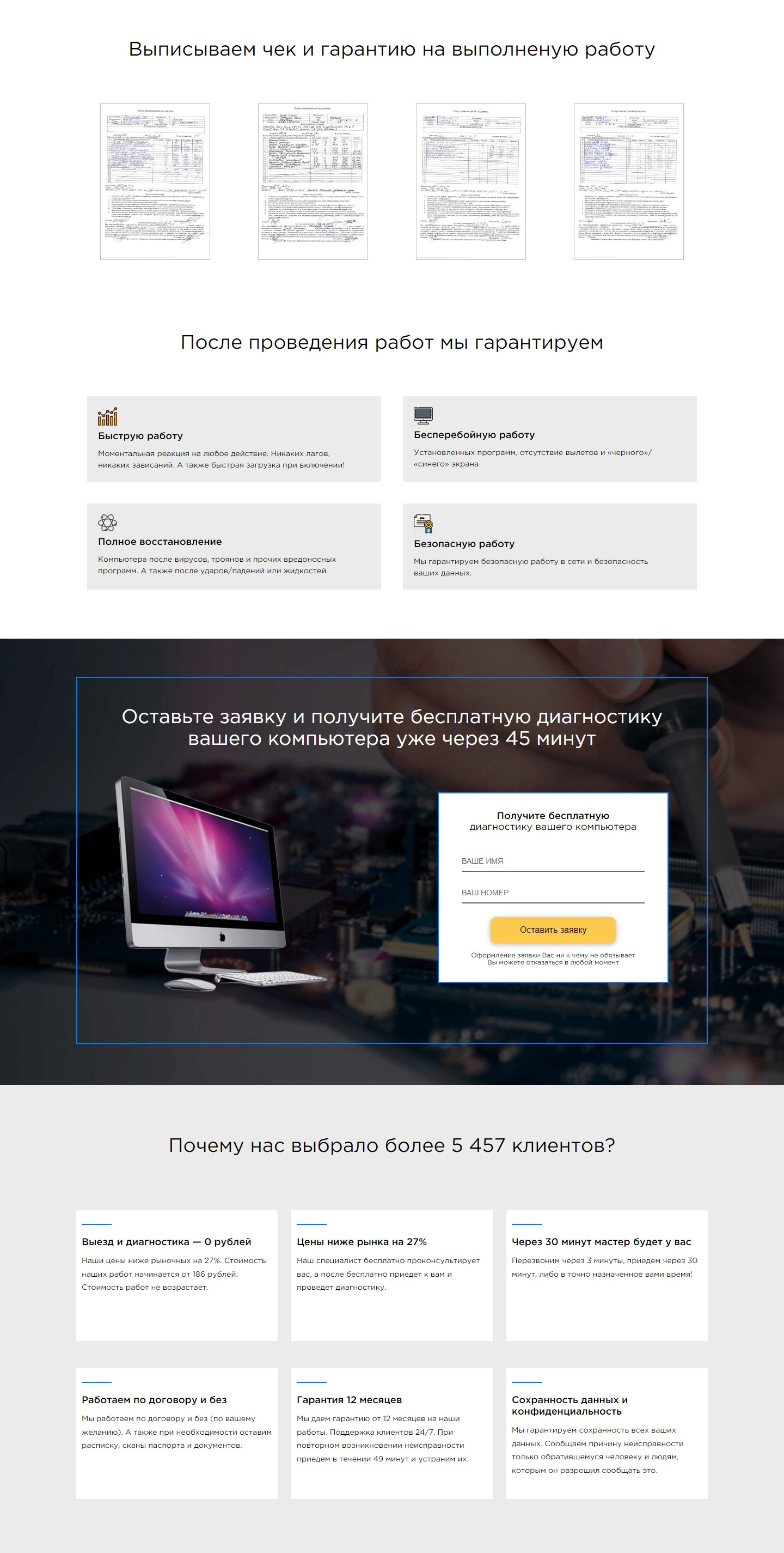 Продажа Лендинга Компьютерная Помощь на Дому
