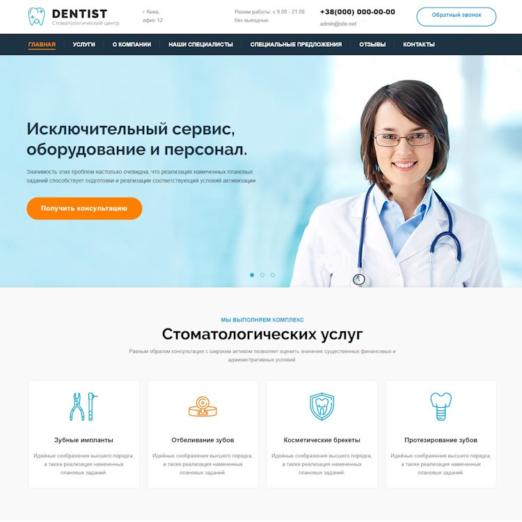 Купить Готовый Лендинг Стоматологические Услуги