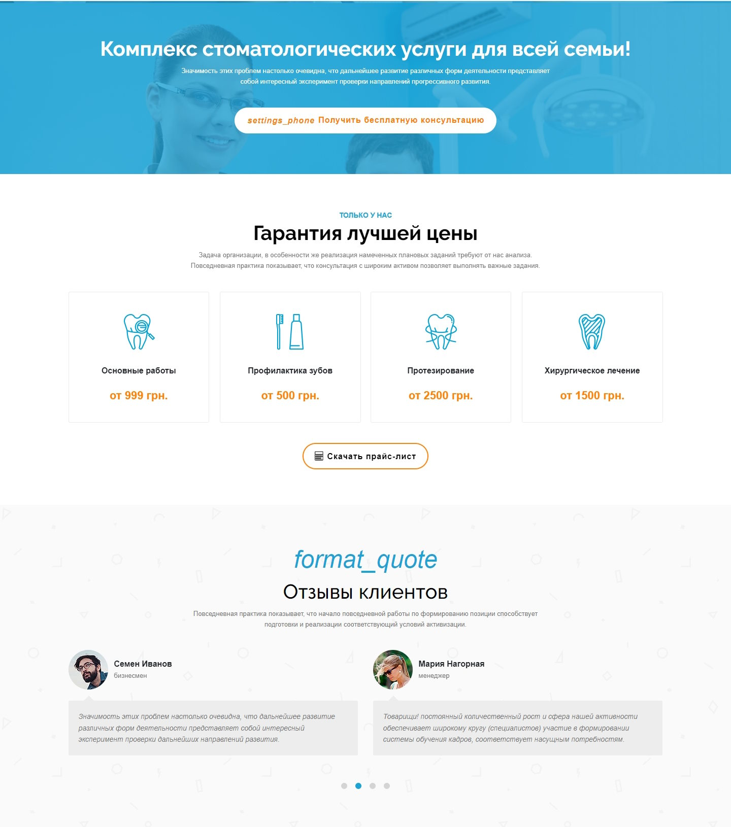 Купить Лендинг Пейдж Стоматологические Услуги