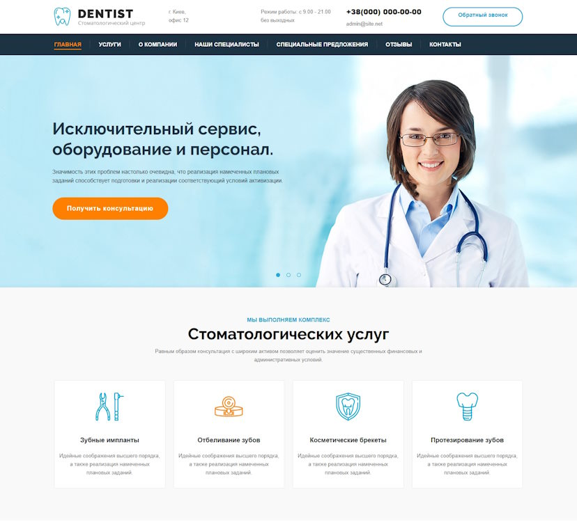 Купить Готовый Лендинг Стоматологические Услуги