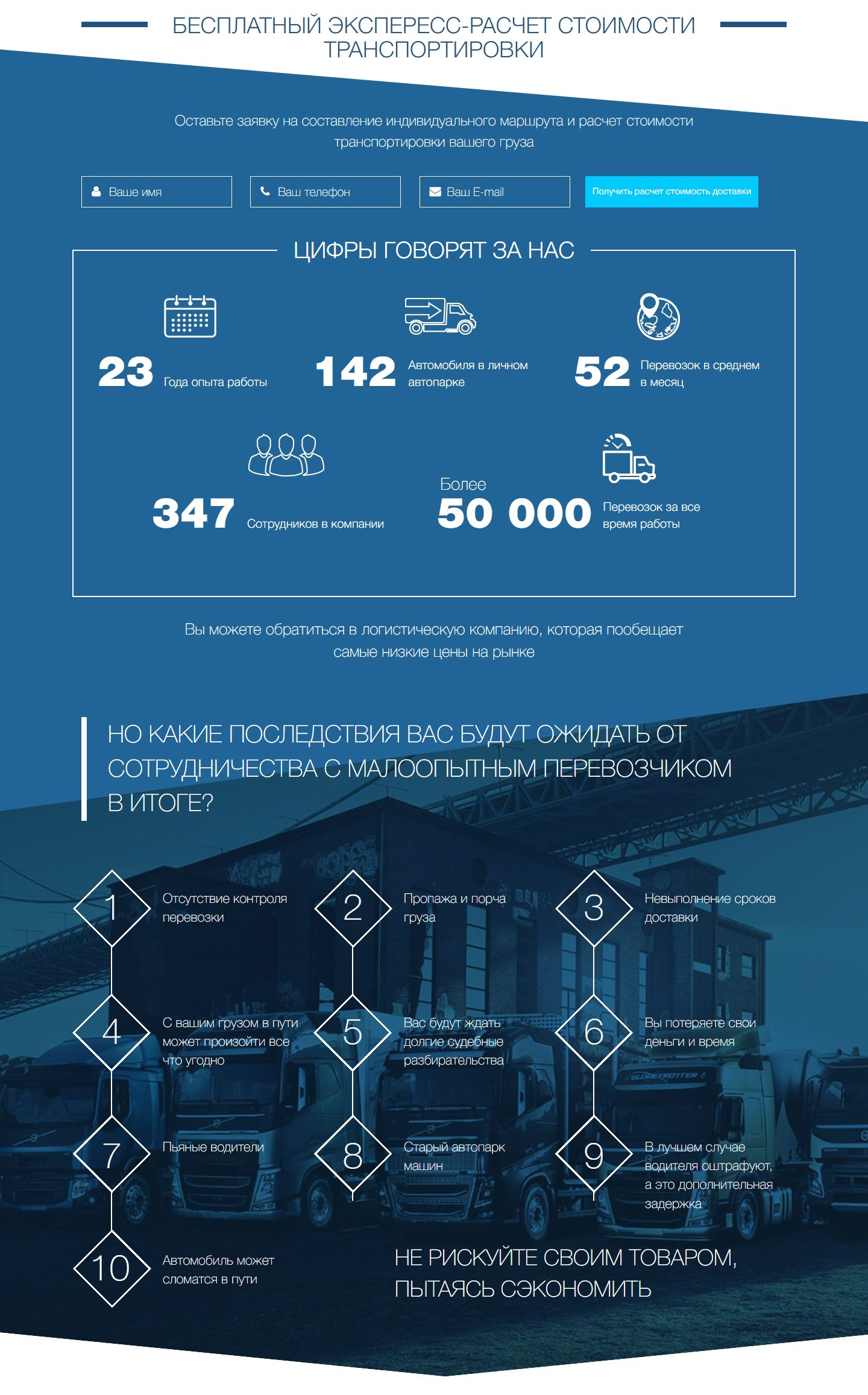 Купить Лендинг Пейдж Грузоперевозки по Украине и Международные Перевозки