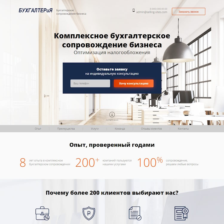 Купить Готовый Лендинг Бухгалтерское Сопровождение Бизнеса