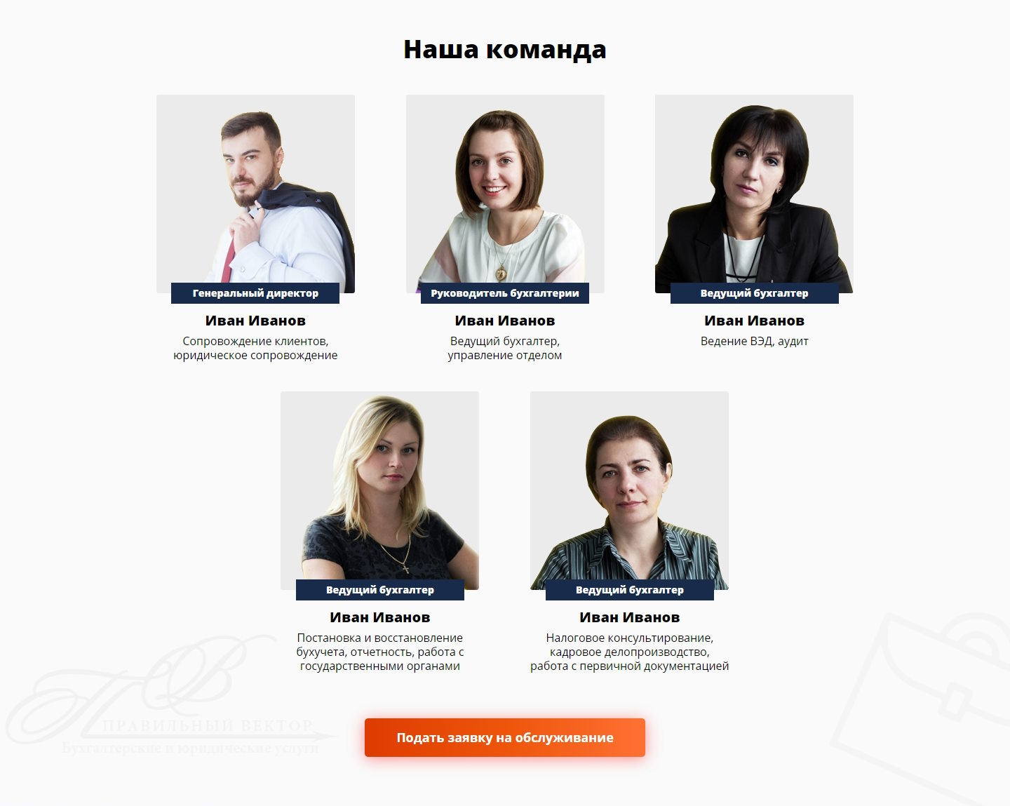 Купить Лендинг Пейдж Бухгалтерское Сопровождение Бизнеса