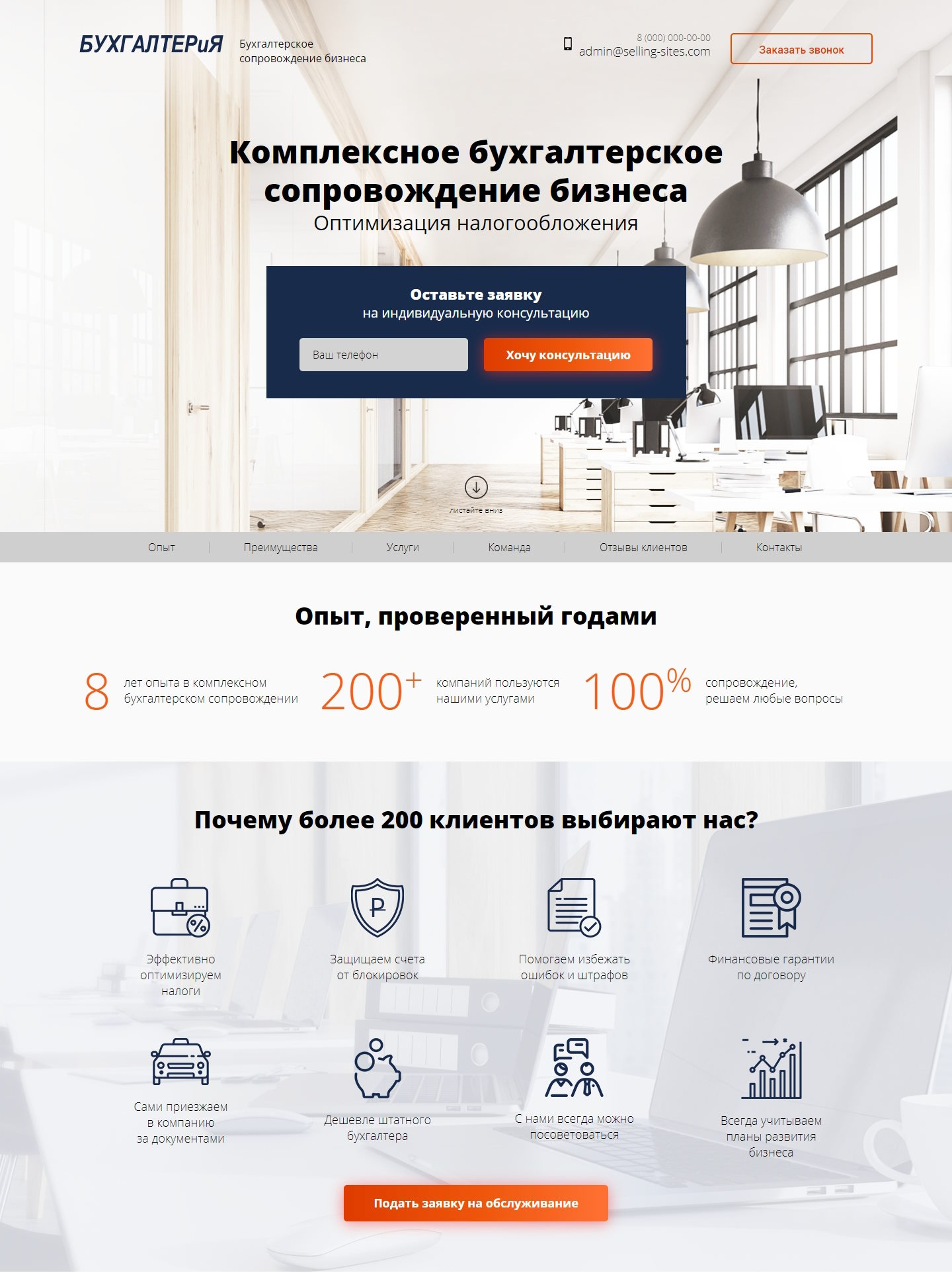 Купить Готовый Лендинг Бухгалтерское Сопровождение Бизнеса