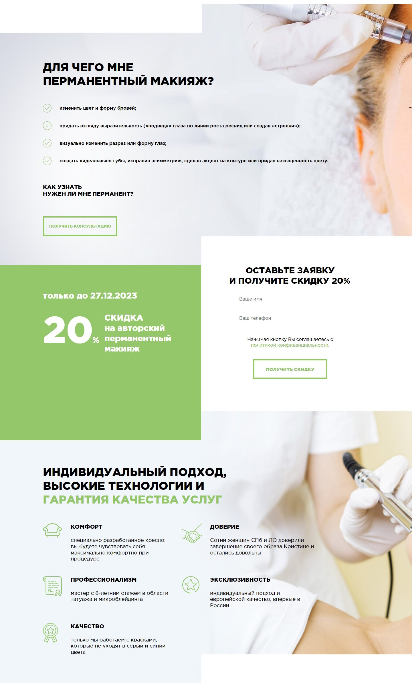 Купить Лендинг Пейдж Перманентный Макияж