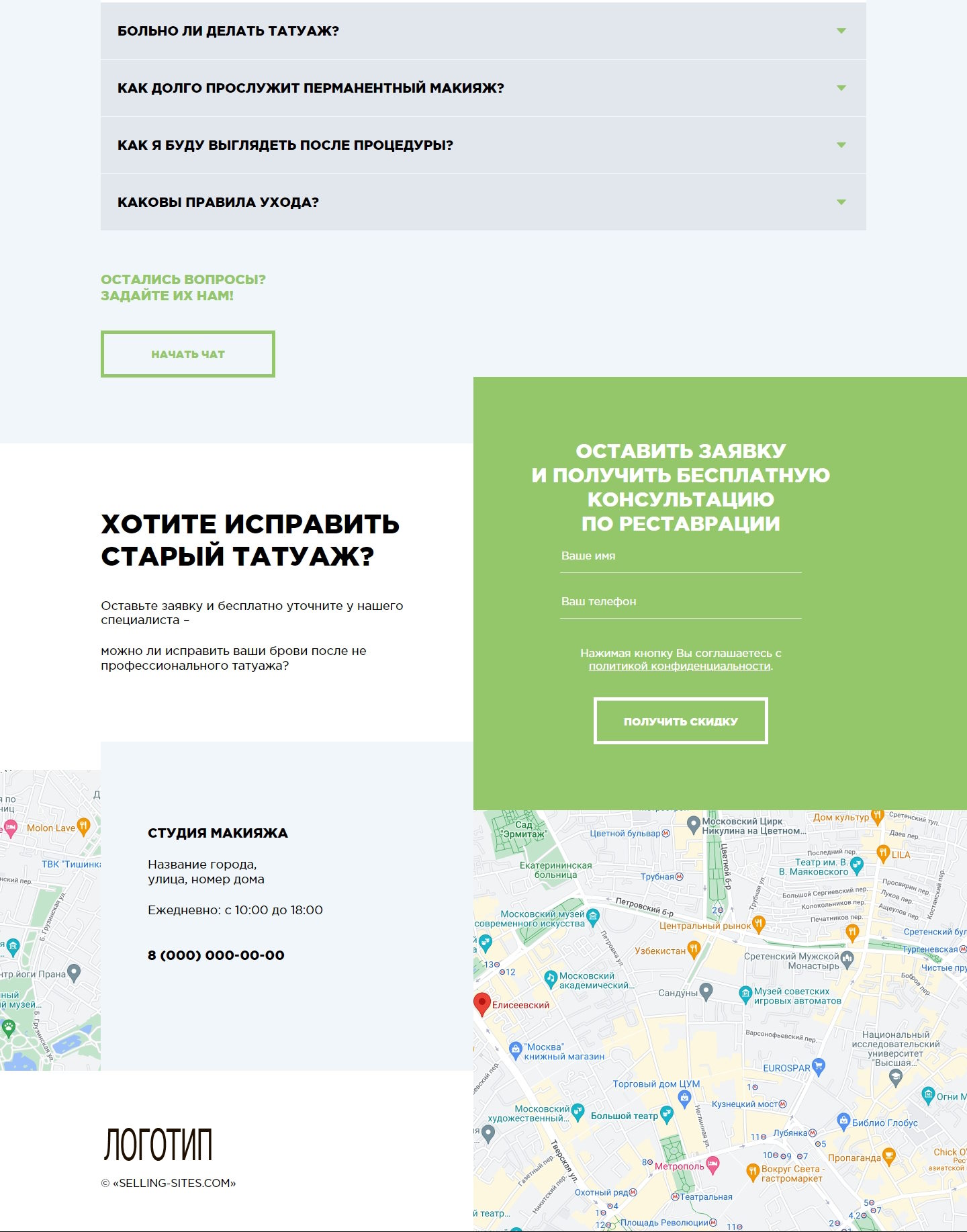 Купить Сайт Одностраничный Перманентный Макияж