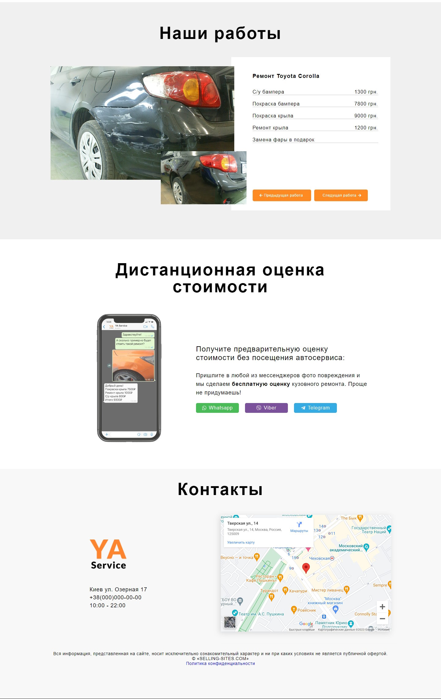 Стоимость Сайта Лендинга Кузовной Ремонт и Покраска Автомобилей