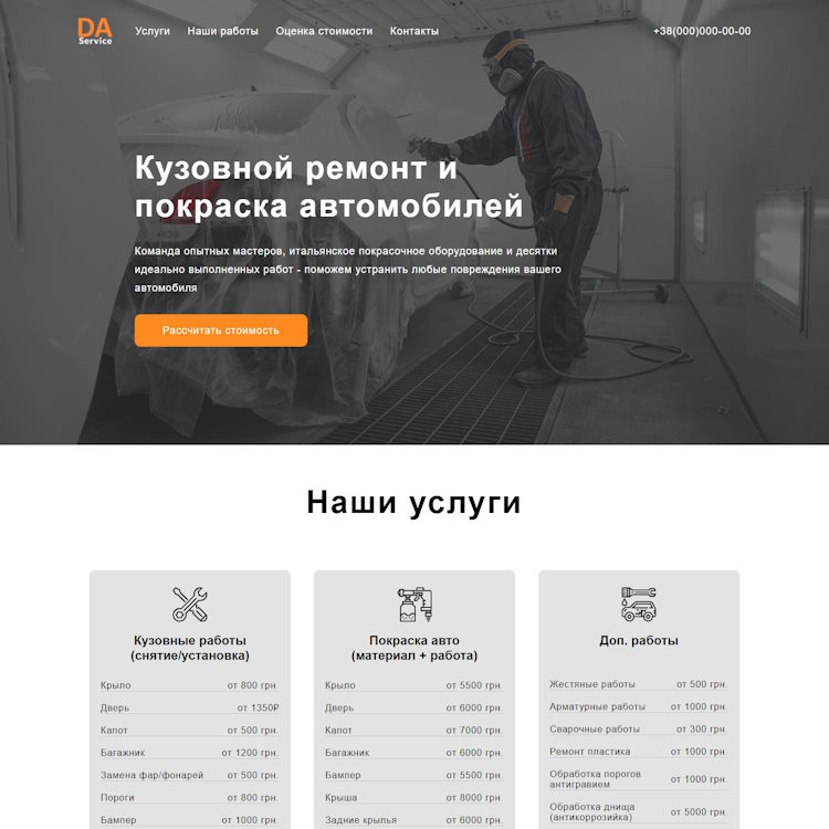 Купить Готовый Лендинг Кузовной Ремонт и Покраска Автомобилей