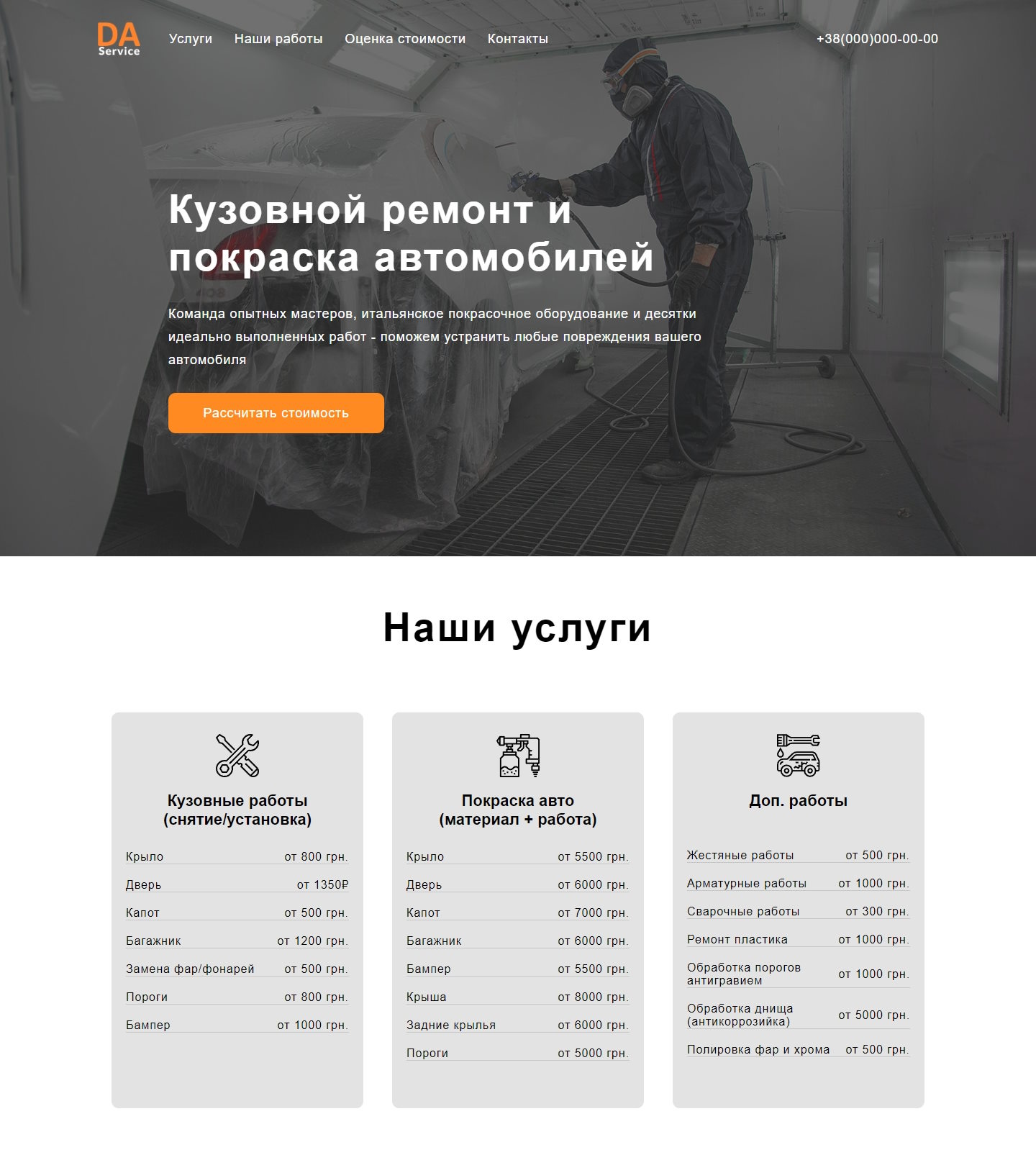Купить Готовый Лендинг Кузовной Ремонт и Покраска Автомобилей