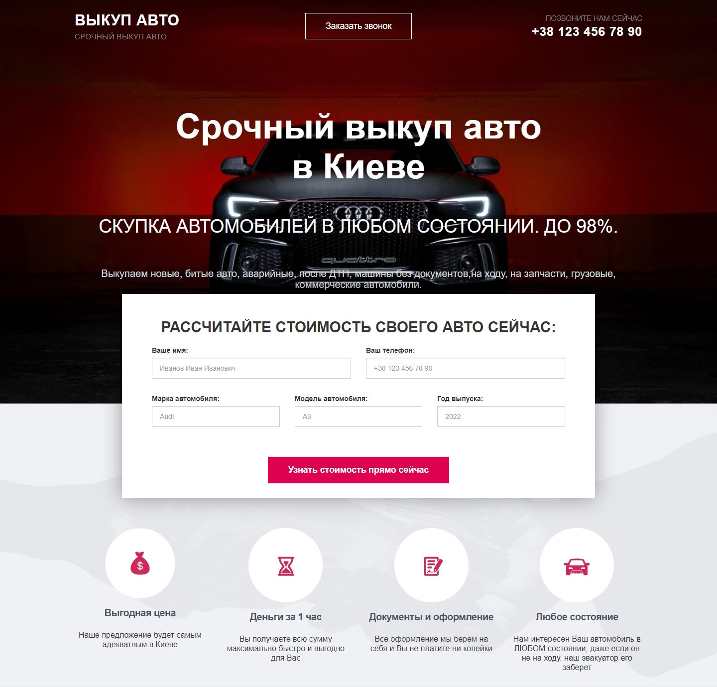 Купить Готовый Лендинг Срочный Выкуп Авто