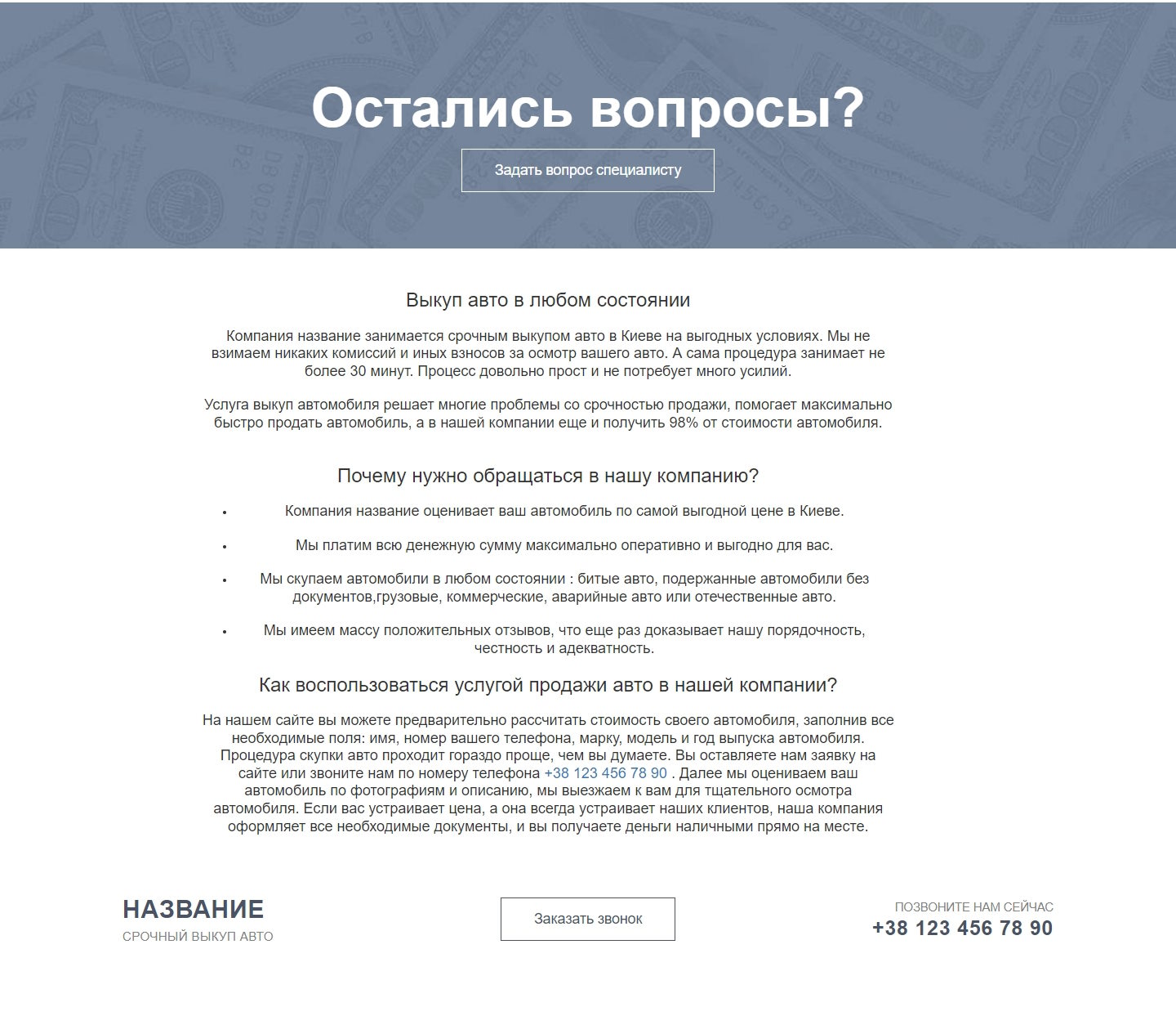 Купить Лендинг Пейдж Срочный Выкуп Авто