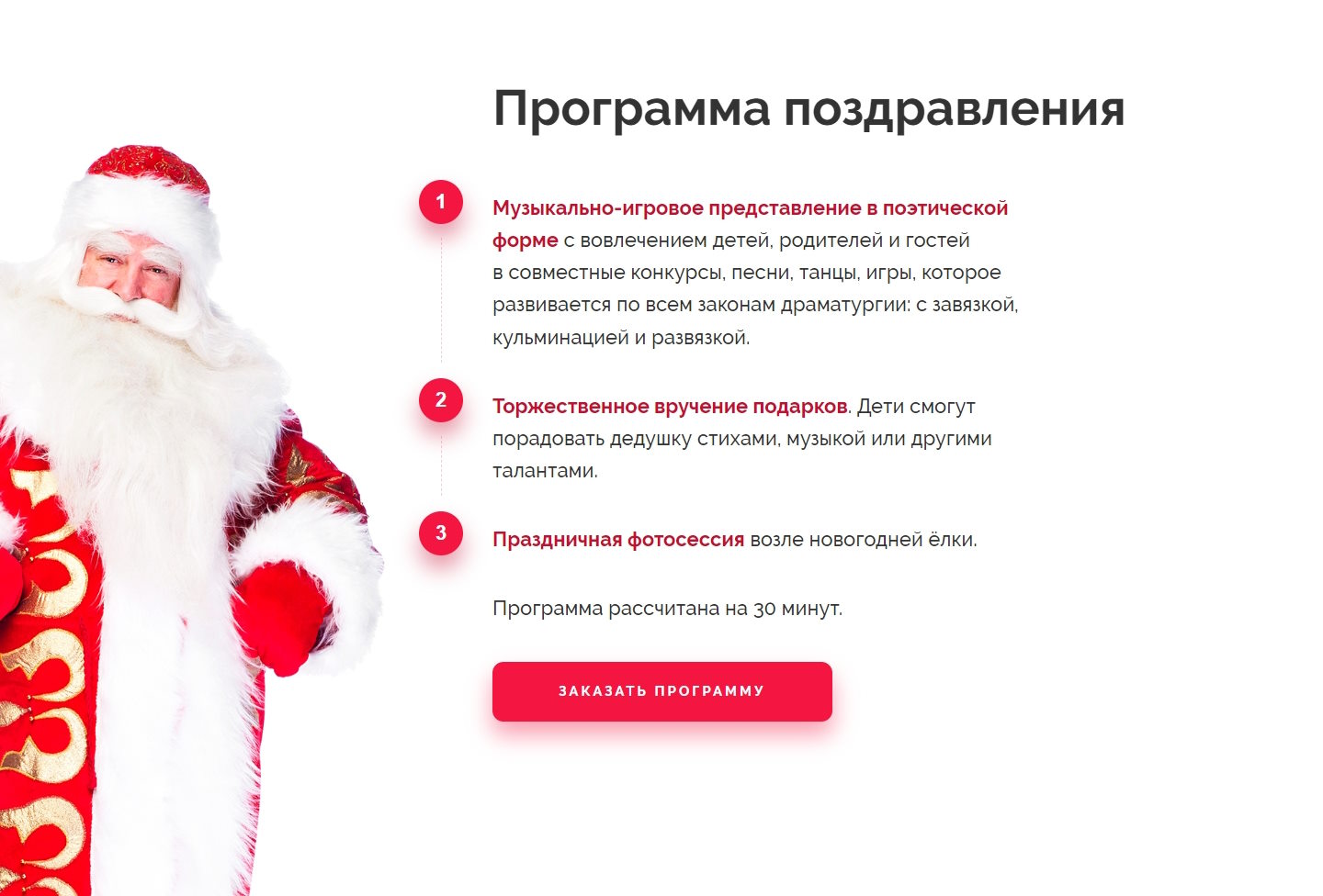 Стоимость Сайта Лендинга Дед Мороз и Снегурочка с Визитом на Дом