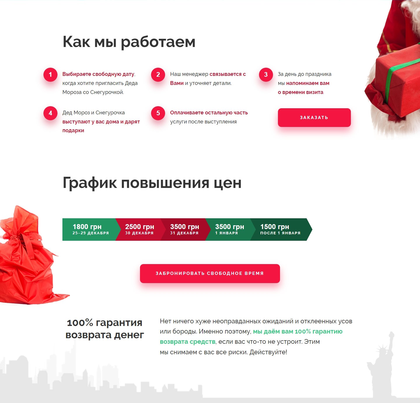 Продажа Лендинга Дед Мороз и Снегурочка с Визитом на Дом