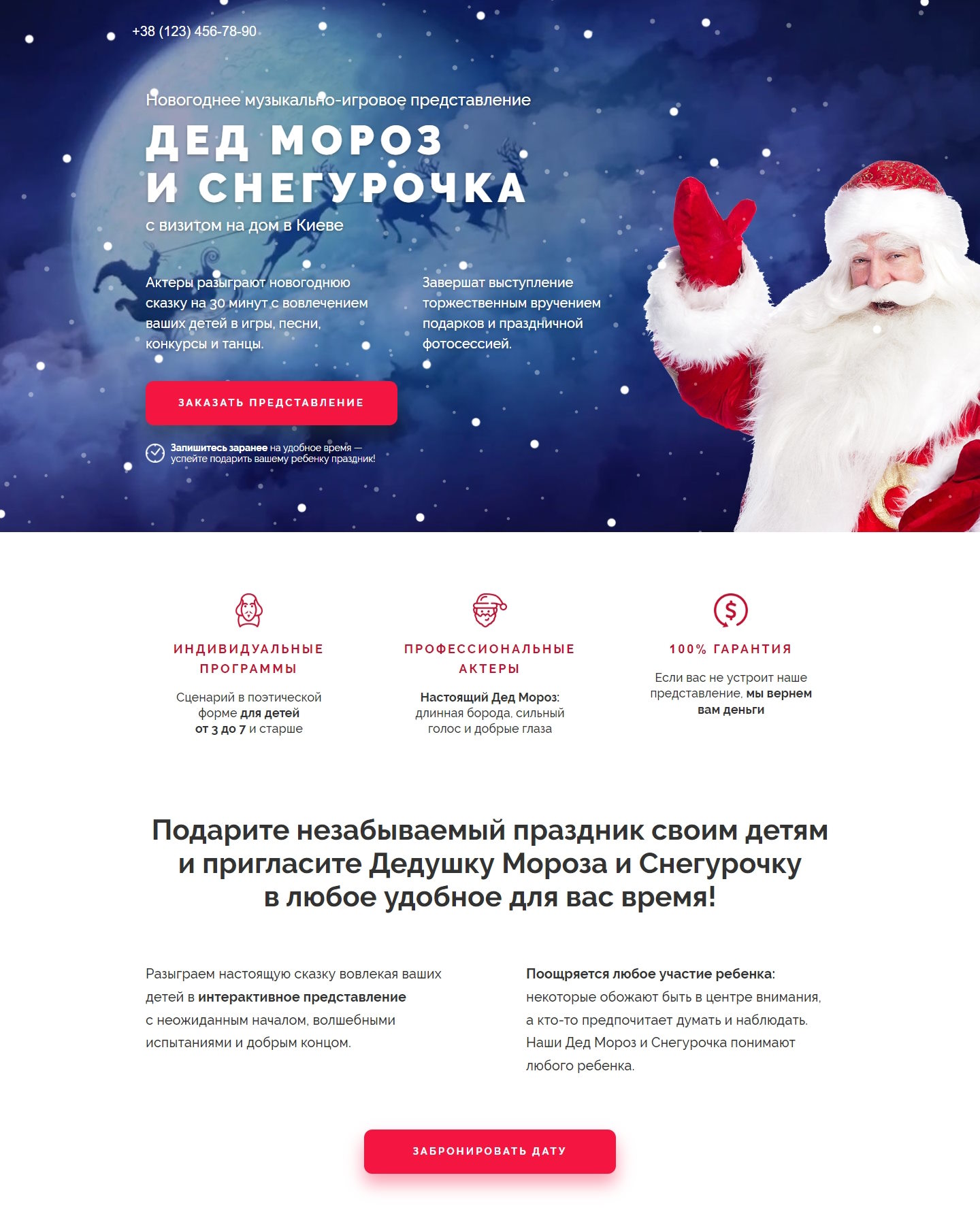 Купить Готовый Лендинг Дед Мороз и Снегурочка с Визитом на Дом