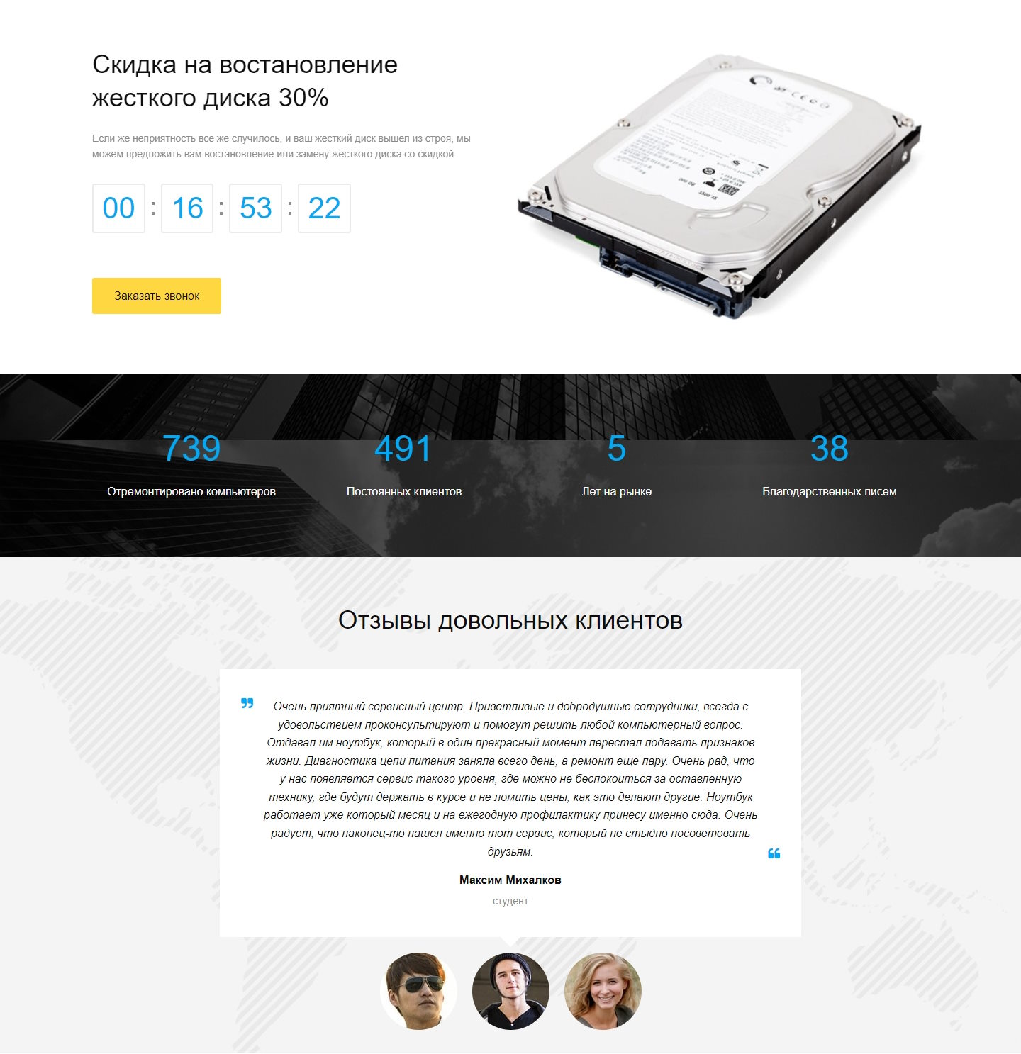Стоимость Сайта Лендинга Ремонт и Настройка Компьютеров