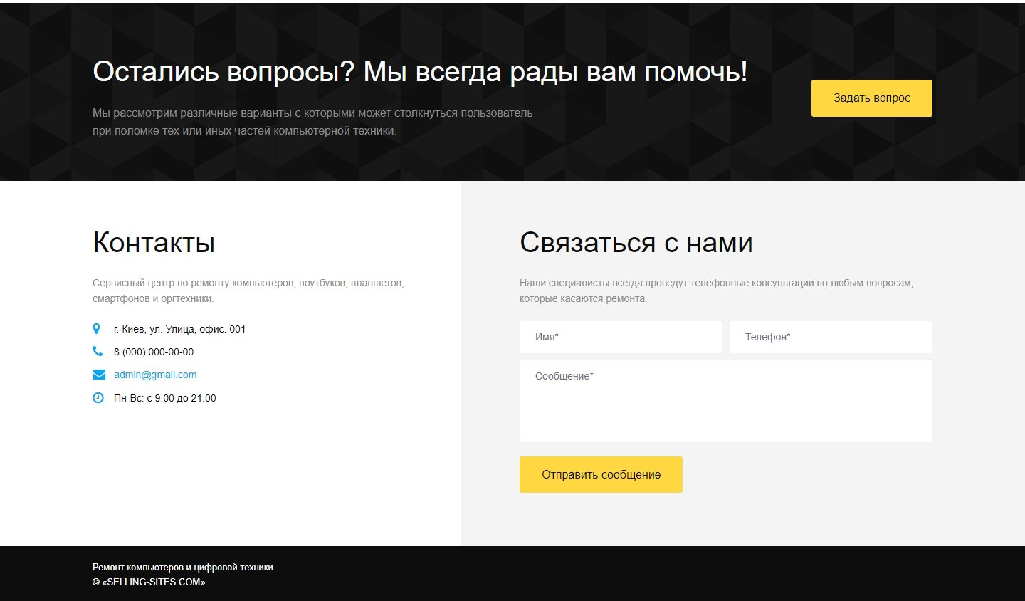 Продажа Лендинга Ремонт и Настройка Компьютеров