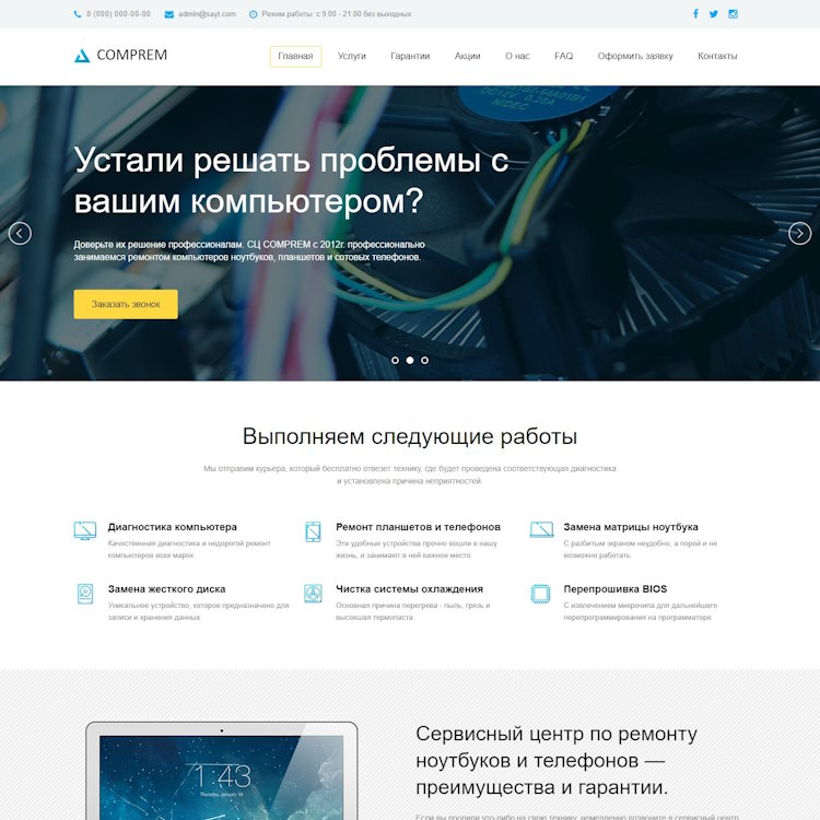Купить Готовый Лендинг Ремонт и Настройка Компьютеров
