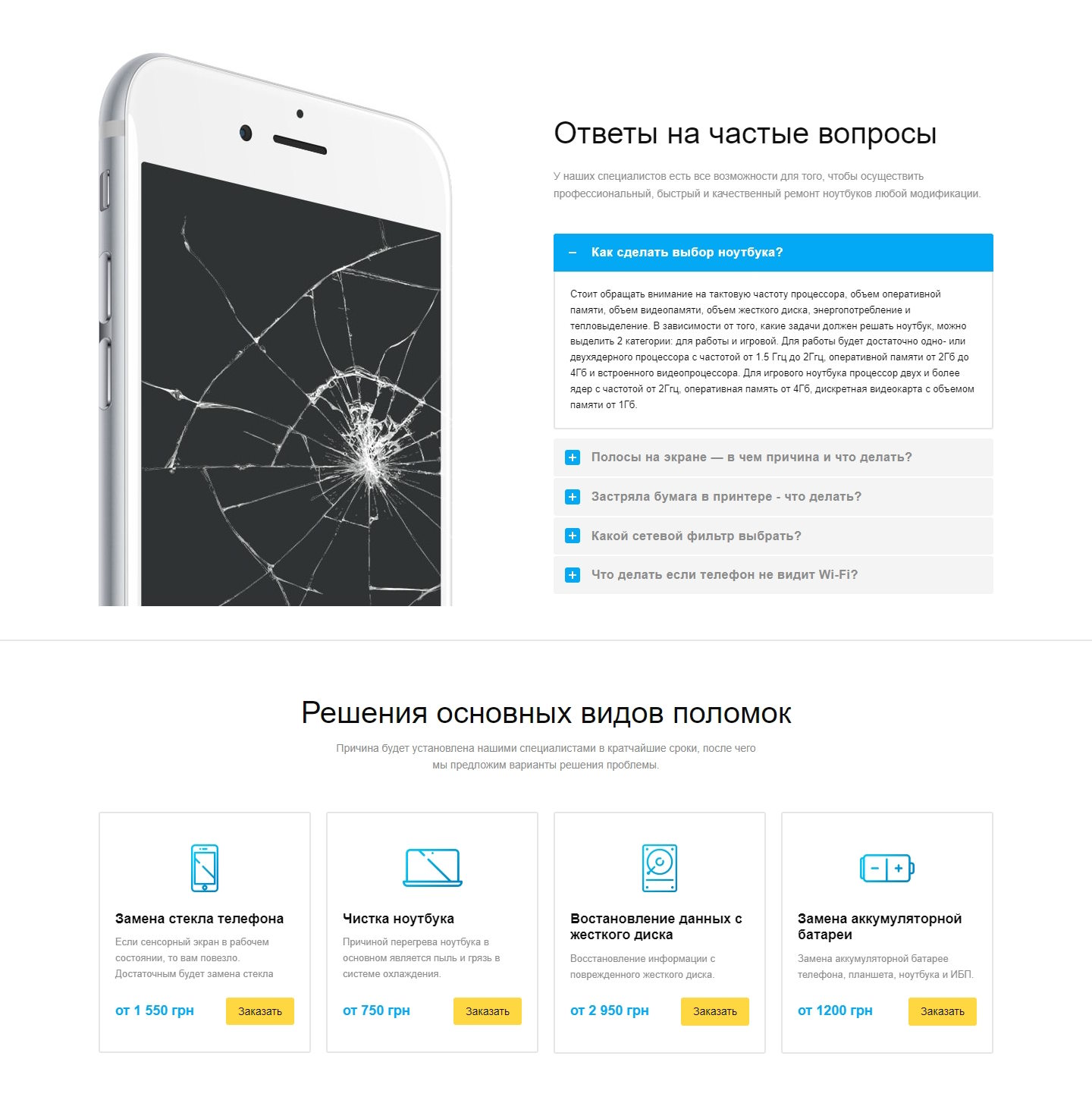 Купить Лендинг Пейдж Ремонт и Настройка Компьютеров