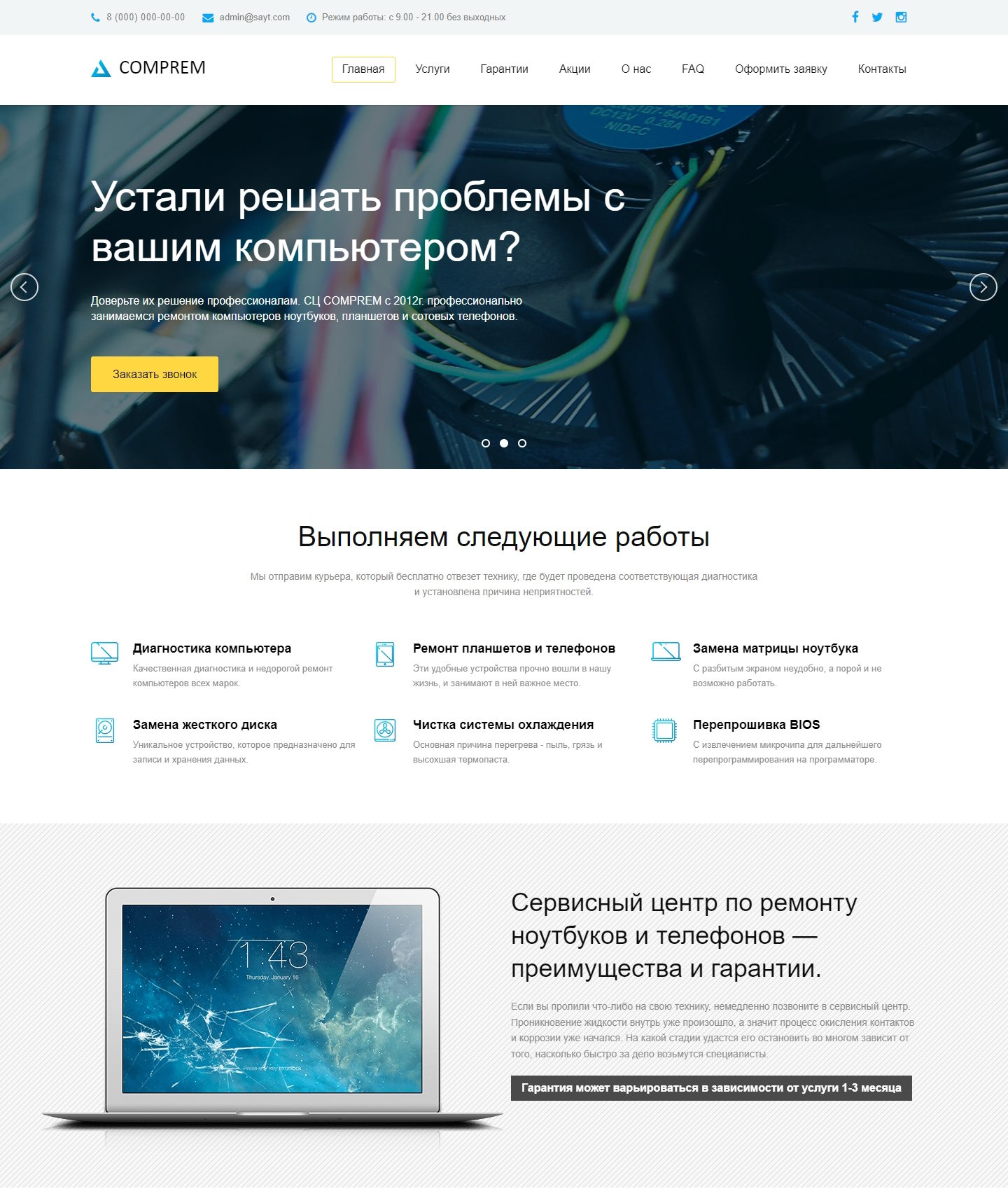 Купить Готовый Лендинг Ремонт и Настройка Компьютеров