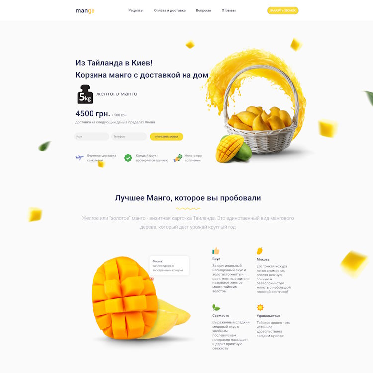 Купить Готовый Лендинг Корзина Манго с Доставкой на Дом
