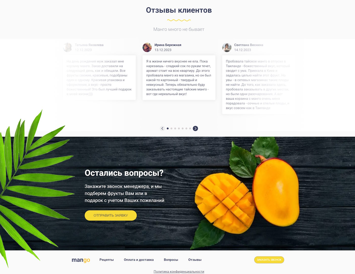 Продажа Лендинга Корзина Манго с Доставкой на Дом