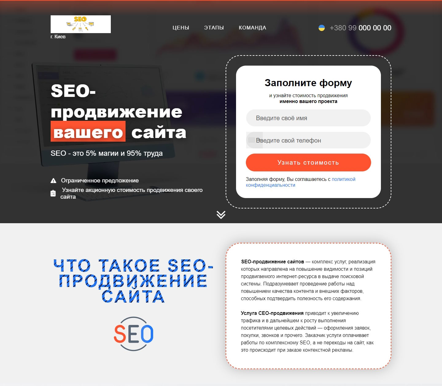 Купить Готовый Лендинг SEO Продвижение Сайта