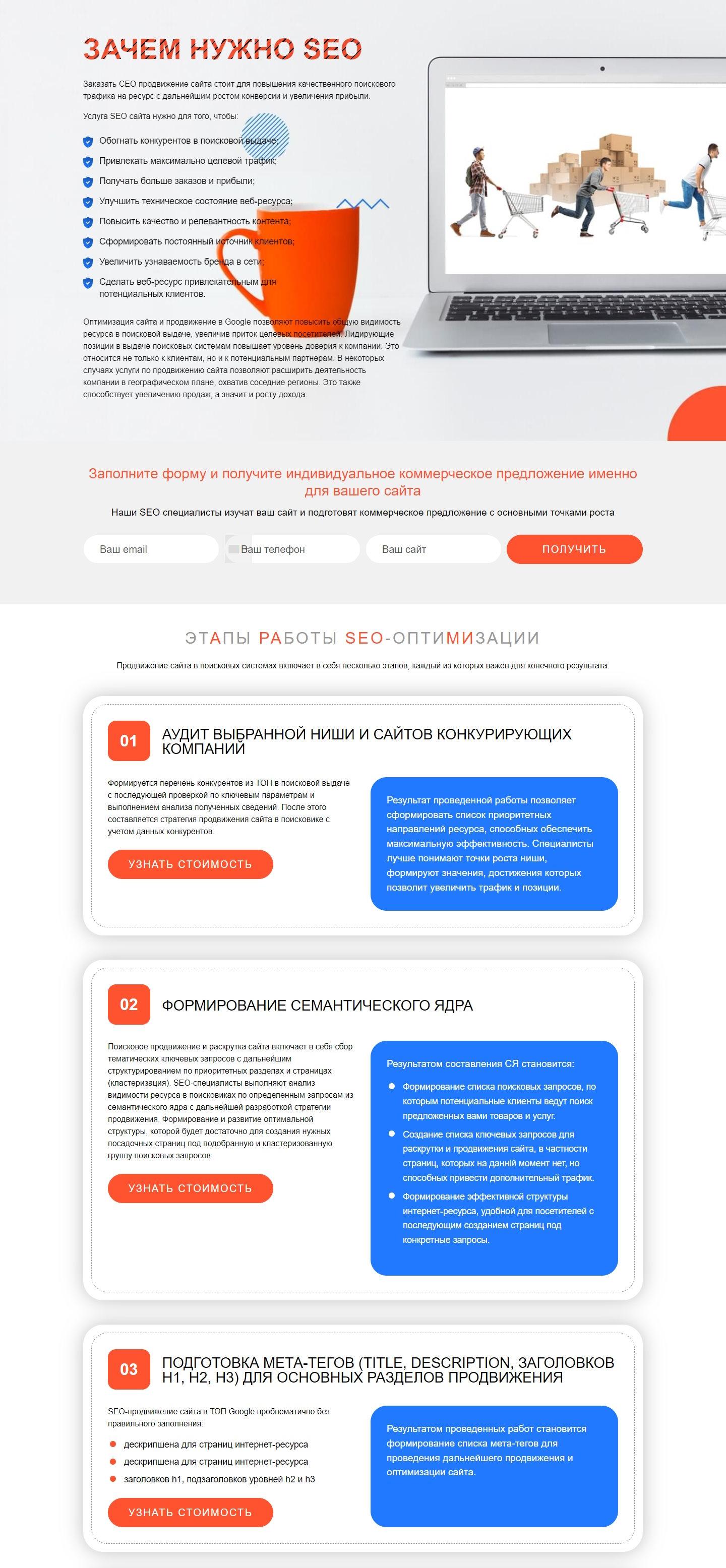 Стоимость Сайта Лендинга SEO Продвижение Сайта