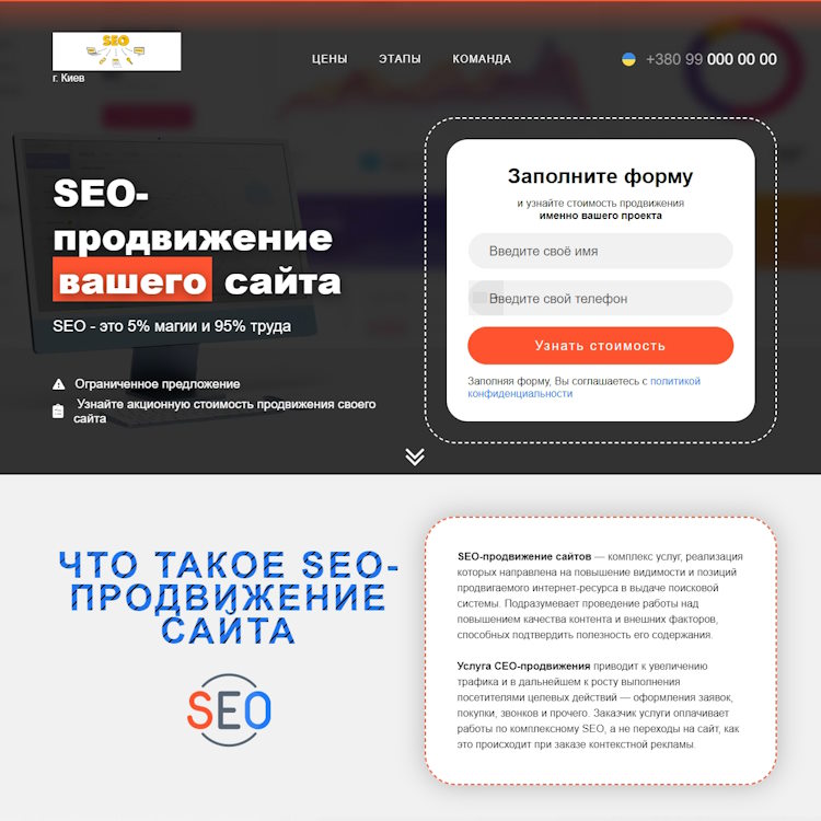 Купить Готовый Лендинг SEO Продвижение Сайта