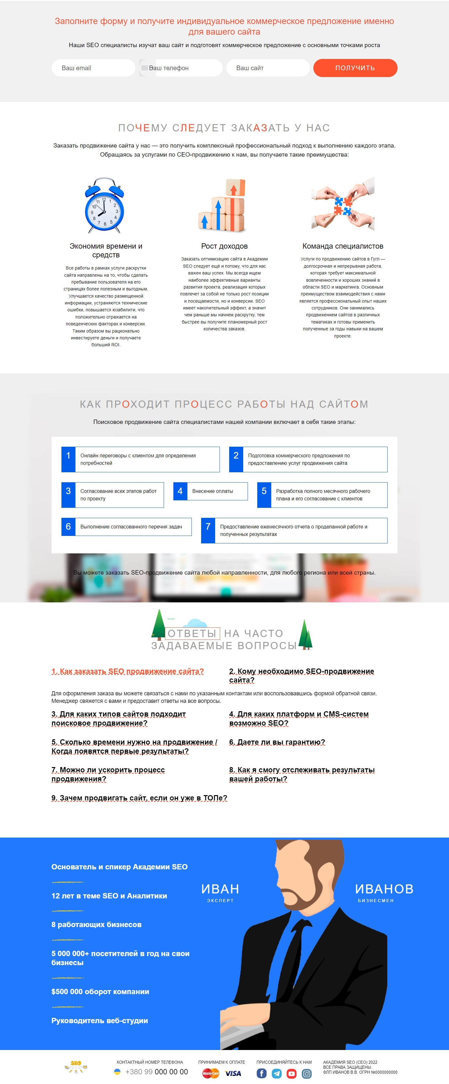 Купить Сайт Одностраничный SEO Продвижение Сайта