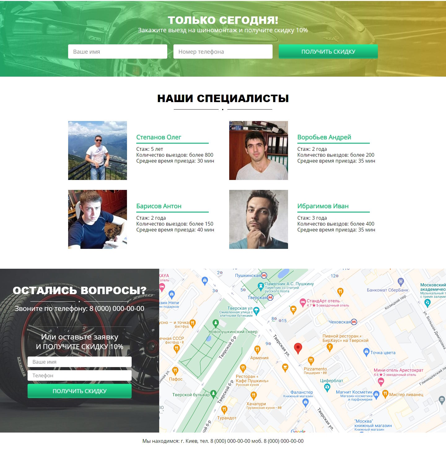 Купить Сайт Одностраничный Шиномонтаж с Выездом в Киеве