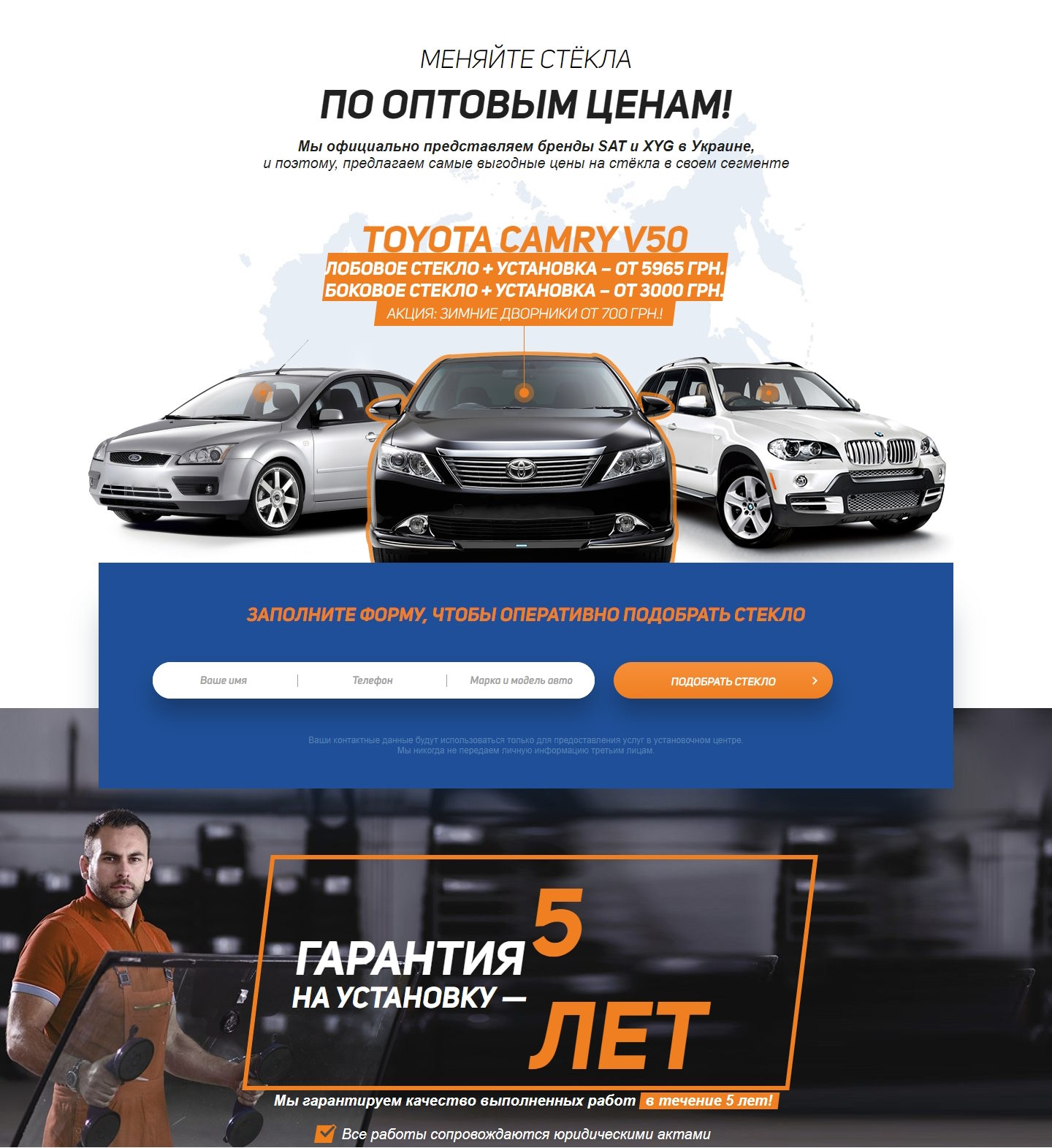 Купить Лендинг Пейдж Замена Стекол На Любом Автомобиле