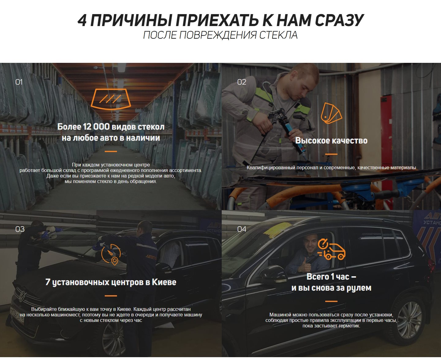 Стоимость Сайта Лендинга Замена Стекол На Любом Автомобиле