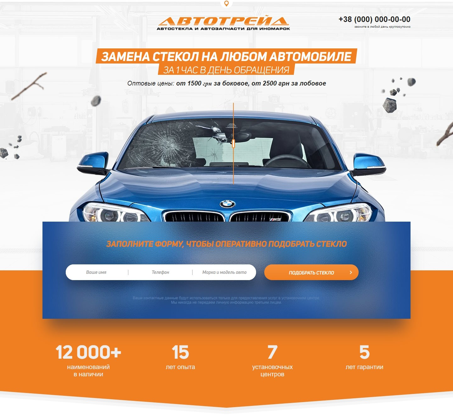 Купить Готовый Лендинг Замена Стекол На Любом Автомобиле