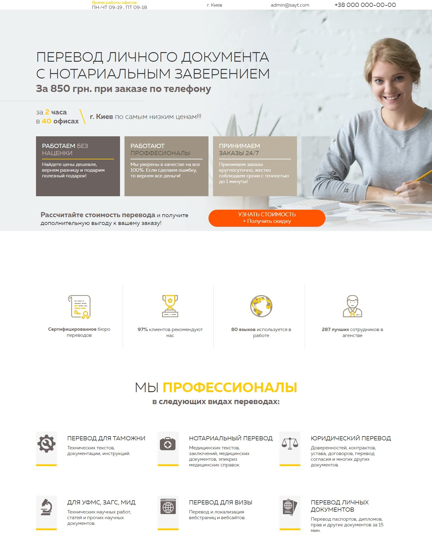 Купить Готовый Лендинг Качественные Переводы