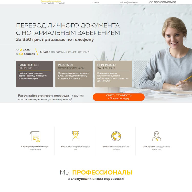 Купить Готовый Лендинг Качественные Переводы