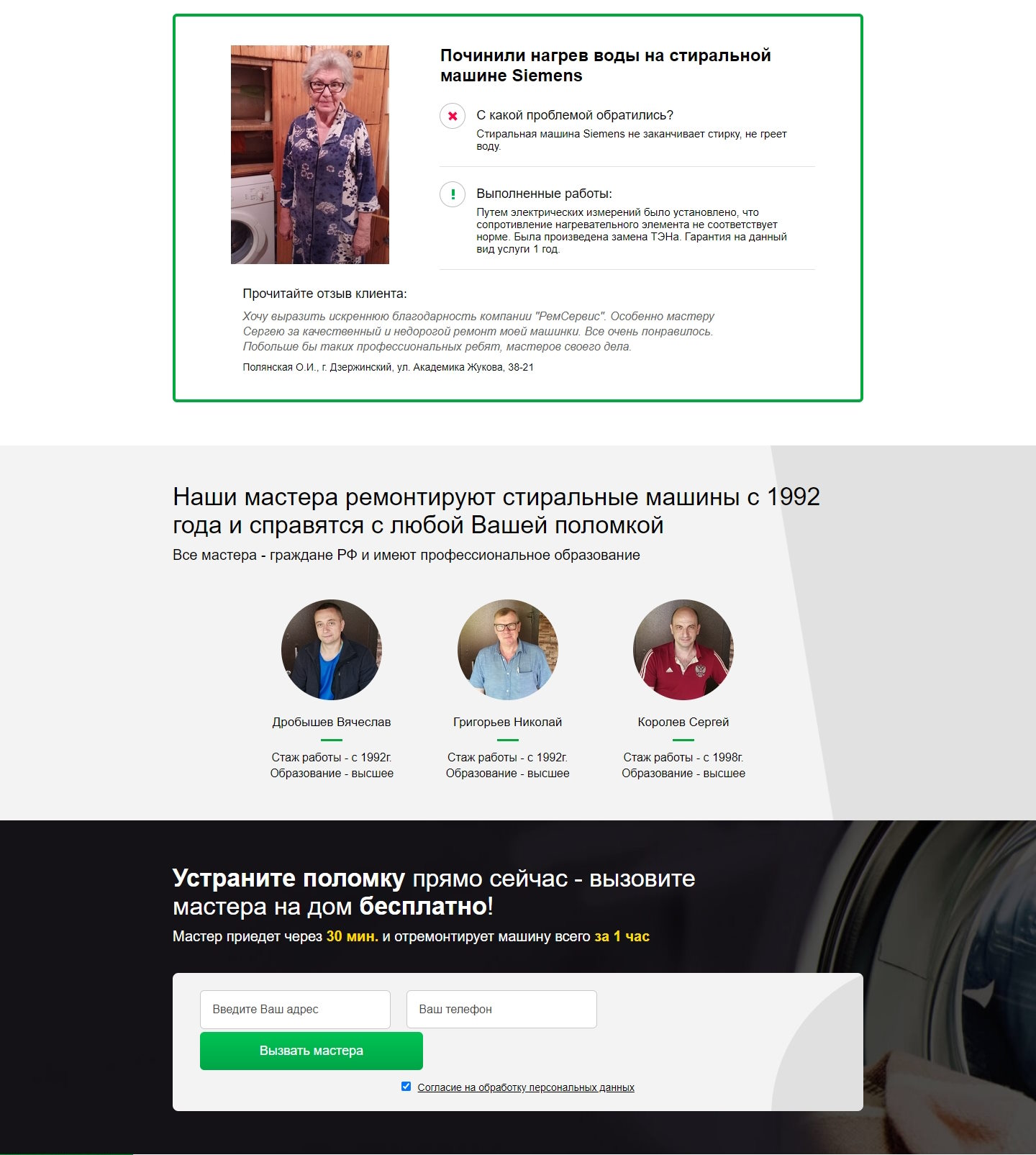 Купить Лендинг Пейдж Ремонт Стиральных Машин