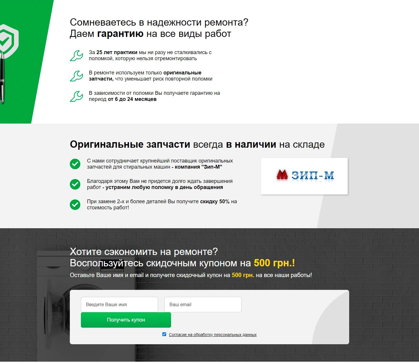 Продажа Лендинга Ремонт Стиральных Машин