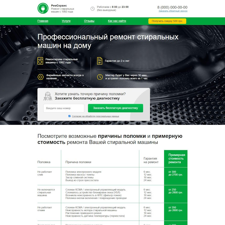 Купить Готовый Лендинг Ремонт Стиральных Машин