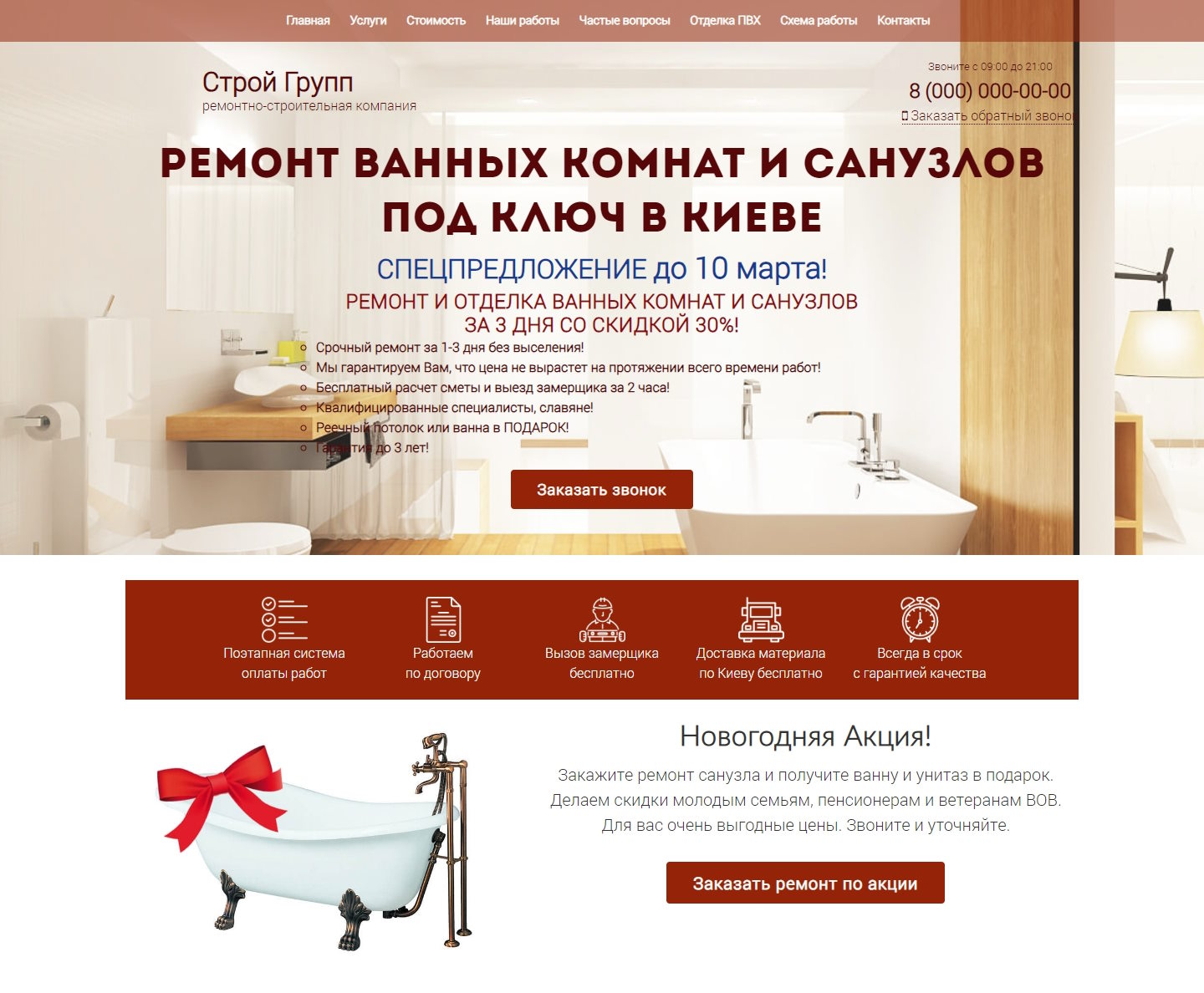 Купить Готовый Лендинг Ремонт Ванных Комнат и Санузлов